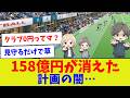 【よく考えれば無理】山形新スタ計画158億円が消えた理由【サッカー】【Jリーグ】【サッカー情報】【2ch 5ch】【なんJ なんG反応】【サッカースレ】