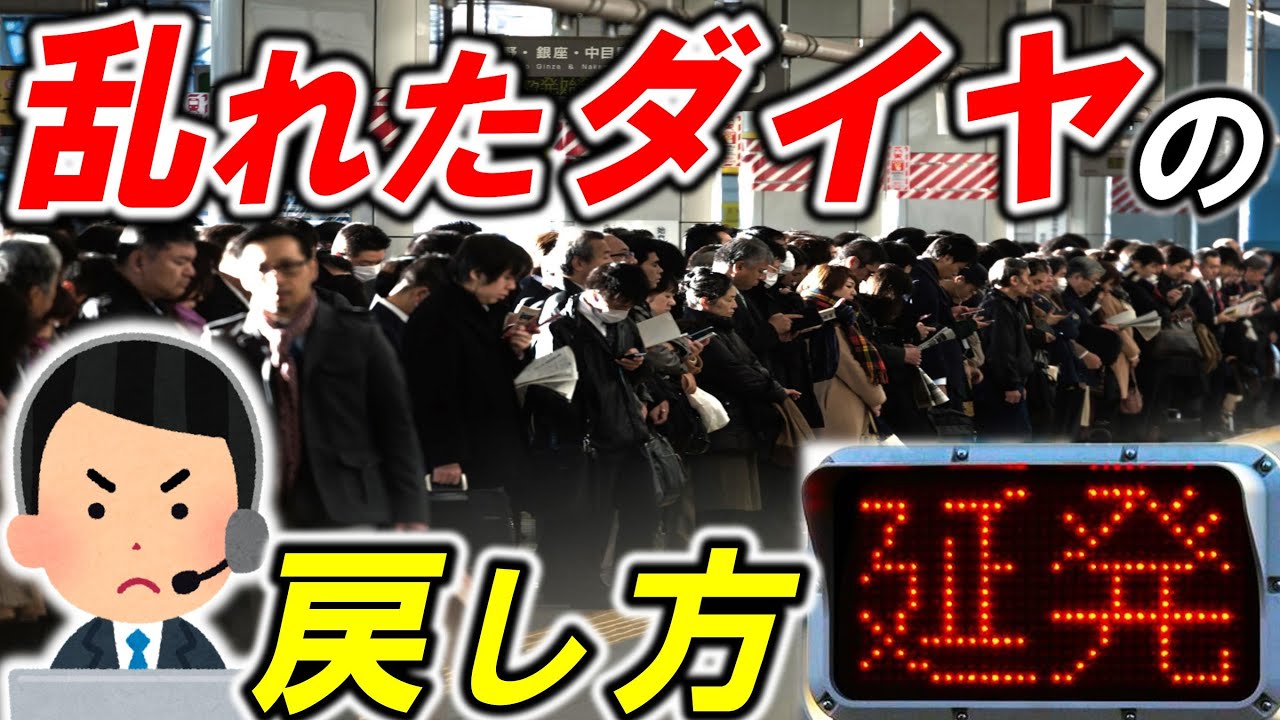 【指令員の仕事】＊〝見えない鉄道マン〟の戦い＊遅延回復のための手配＊わざと列車を遅らせる？＊