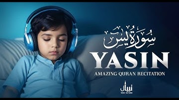 سورة يس كاملة تلاوة رائعة تريح القلوب للقارئ أشرف حسين