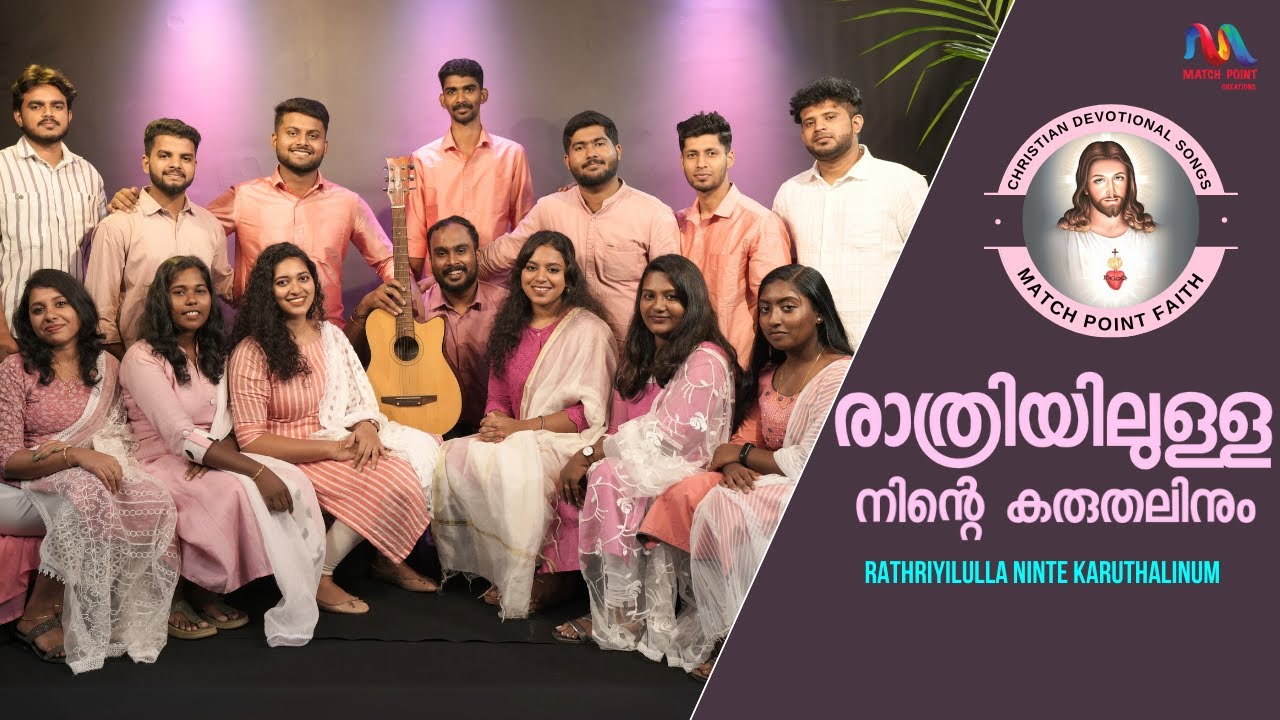 Rathriyilulla Ninte | രാത്രിയിലുള്ള നിന്‍റെ കരുതലിനും | Suma Abraham | Match Point Faith