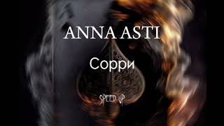 ANNA ASTI - Сорри "speed up"