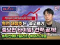원전 테마 다시 불붙나? 우리기술·두산에너빌리티 지금 사야 하는 이유 [25.06.25 한미스탁]