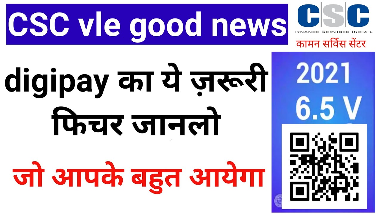 digipay का एक ऐसा फिचर जो आपके बहुत काम आयेगा। digipay's this feature will very helpful for you