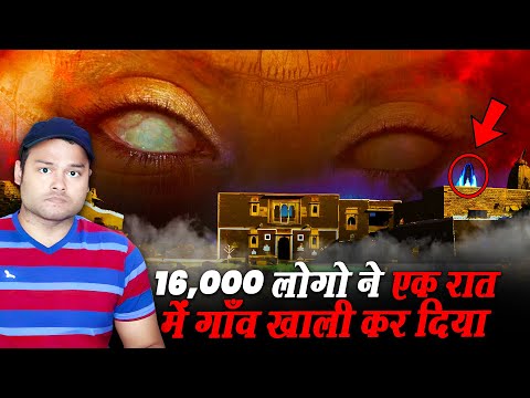 16,000 लोगो ने एक रात में इस गाँव को खाली क्यों कर दिया? HORROR STORY of Kuldhara & Many FACTS