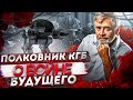 КиберВойна будущего.  Как это будет? Мнение «Кибер Деда»