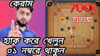 How to aim line a carrom pool game. bangla tutorial. Bangladesh screenshot 1