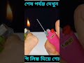 গ্যাস লাইট দিয়ে নতুন টেকনিক। 😱😱😱 চেষ্টা করলে আপনিও বানাতে পারেন। Rabbi Tech Bangla.