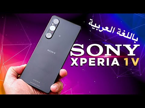 Sony Xperia 1 V: What Are Its Shocking Features? سوني اكسبيريا 1 في