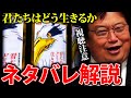 【君たちはどう生きるか】限定で話したネタバレの解釈を一つだけ話します。「あのシーンの意味」「賛否両論の理由」「シン宮﨑駿」【岡田斗司夫切り抜き 】