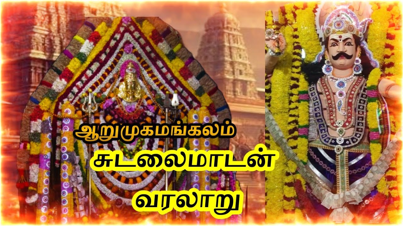 சுடலைமாடன் ஏன் பகவதி அம்மனுக்கு காவல்காரன் ஆனார்??? சிவமைந்தன் சுடலைமாடன் கதை | Sudalaimadan story