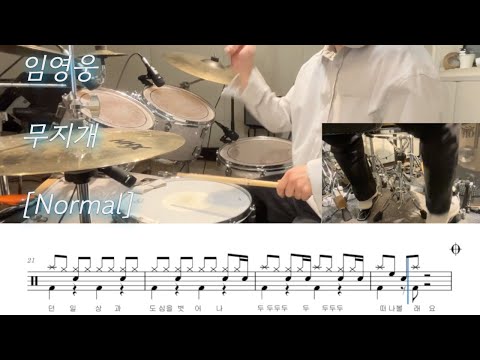 무지개 [Normal] (.) - 임영웅