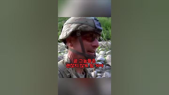 저격수 위협에 미국의 대응방법