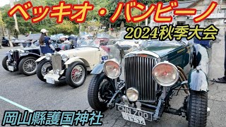 ベッキオバンビーノ mqdefault.jpg