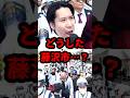 どうした藤沢市…？ #政治 #河合ゆうすけ #藤沢市 #しばき隊