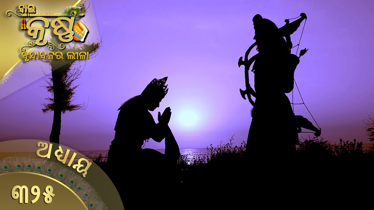 ବାଳକକୃଷ୍ଣ | Episode 325 | Baal Krishna | ବାଳକକୃଷ୍ଣଙ୍କ ଜୀବନର କାହାଣୀ | Swastik Productions India