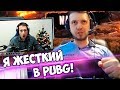 ПАПИЧ ЛУЧШЕ MakataO? ХОЧУ СОЛО ТУРНИР ПО PUBG!