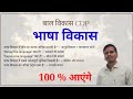 भाषा विकास 30 वन लाइनर।। Language development Ctet, uptet, REET, MPTET psychology Rivision 💥