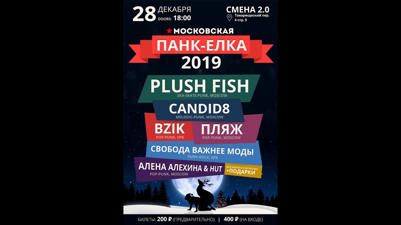 Plush Fish - Клуб Смена, Москва 28.12.2018 - YouTube