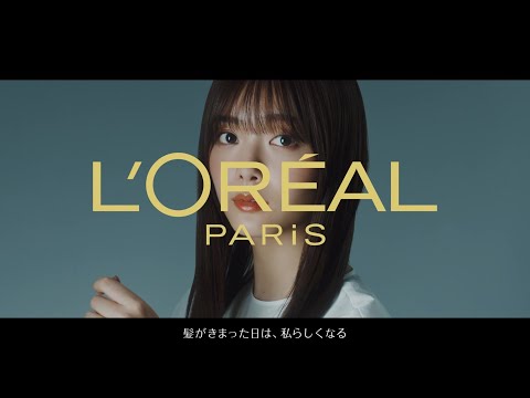 ロレアル パリ エクストラオーディナリー オイル × 櫻坂46 キャンペーンムービー 長編