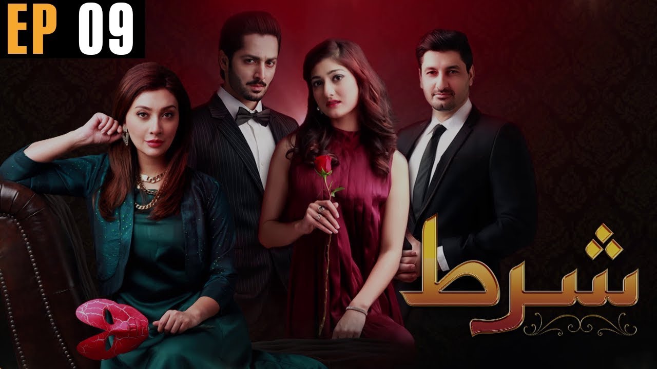 Shart - Episode 9 Urdu1