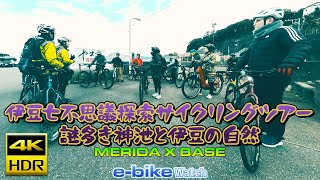 【e-bike Watch】レンタルe-bikeで西伊豆のガイドツアーへ!! 初めてでも約45kmを走れる!?