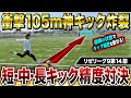 【リゼリーグ9第14節】短中長キック対決で衝撃のロングキック炸裂！リーグも終盤に入りまさかの最下位が覚醒！？