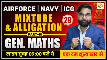 Mixture & alligation # 03 Airforce, Navy, ICG, NDA | Airforce Y Group Maths 2025 | Airforce 2025