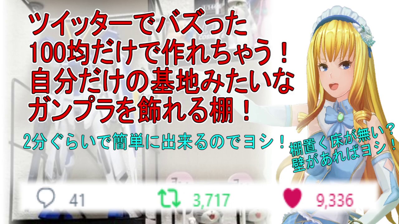 ガンプラ 100均だけで作れちゃう 自分だけの基地みたいなガンプラを飾れる棚 Youtube ガンプラ 100均だけで作れちゃう 自分だけの基地みたいなガンプラを飾れる棚 Youtube