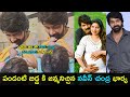 Actor Naveen Chandra wife Orma NEW born BABY | Gup Chup Masthi