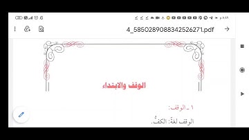 ( 22 ) البداية في أحكام التلاوة