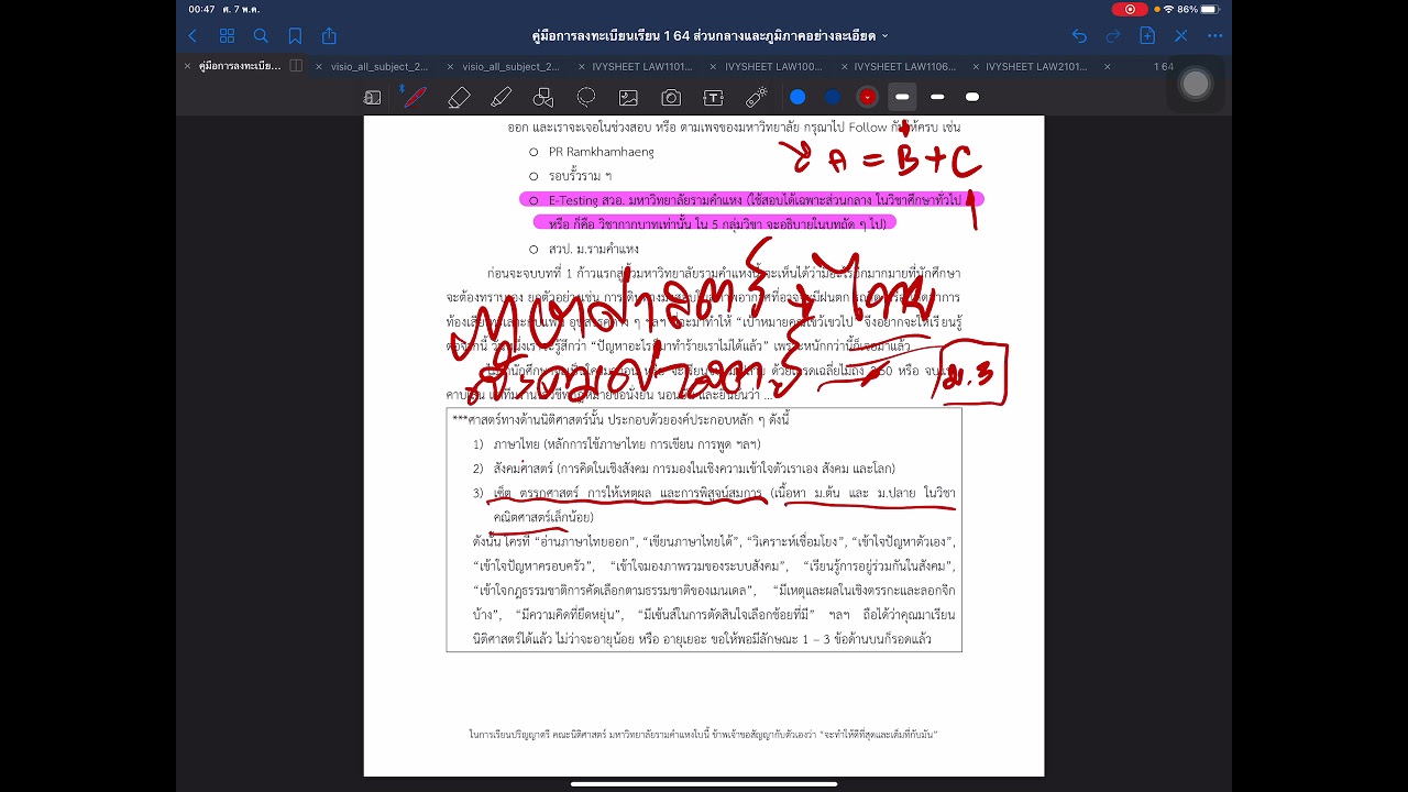 แนะนำเทคนิคเบื้องต้นสำหรับการลงทะเบียนเรียนในคณะนิติศาสตร์ ม.รามคำแหง ประจำปีการศึกษา 2564