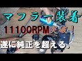 ジェイモが爆音過ぎたのでマフラー着けてみた。ジェイモ SP-1 Plus 刈払機ベース船外機　草刈機エンジン