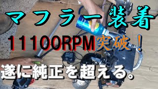 ジェイモが爆音過ぎたのでマフラー着けてみた。ジェイモ SP-1 Plus 刈払機ベース船外機　草刈機エンジン