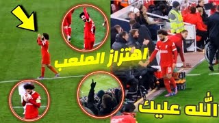 شاهد ماذا فعلت جماهير ليفربول لمحمد صلاح في هذه اللقطة بعد تسجيله لهدف وصناعته لهدف في مباراة لاسك😱🔥