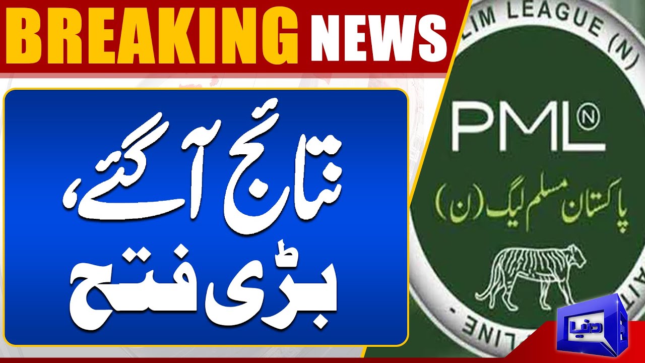 Breaking News! | PML-N Candidate Lead | Big News came | Dunya News