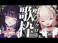 【歌枠】新メンバー襲来！？俺のランカになってくれ✈️(？) #ウタノライブ【KARAOKE/Vsinger】