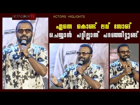 എന്നെ കൊണ്ട് ലവ് സോങ് ചെയ്യാൻ പറ്റില്ലാന്ന് പറഞ്ഞിട്ടുണ്ട് | Jakes Bejoy | Narivetta Success Meet