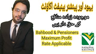 Shorts Pensioner Benefit Account | BAHBOOD |  NATIONAL SAVING CERTIFICATE 2022 PROFIT RATE UPDATE