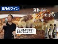 【ワイン講座】ツウなワインの頼み方「フリウリの白ありますか？」【 料理レシピ 】