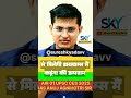 टॉपर्स की कॉपी कैसे खेल बदल देता IAS ANUJ AGNIHOTRI #shorts #motivation #upsc #ias#study #education