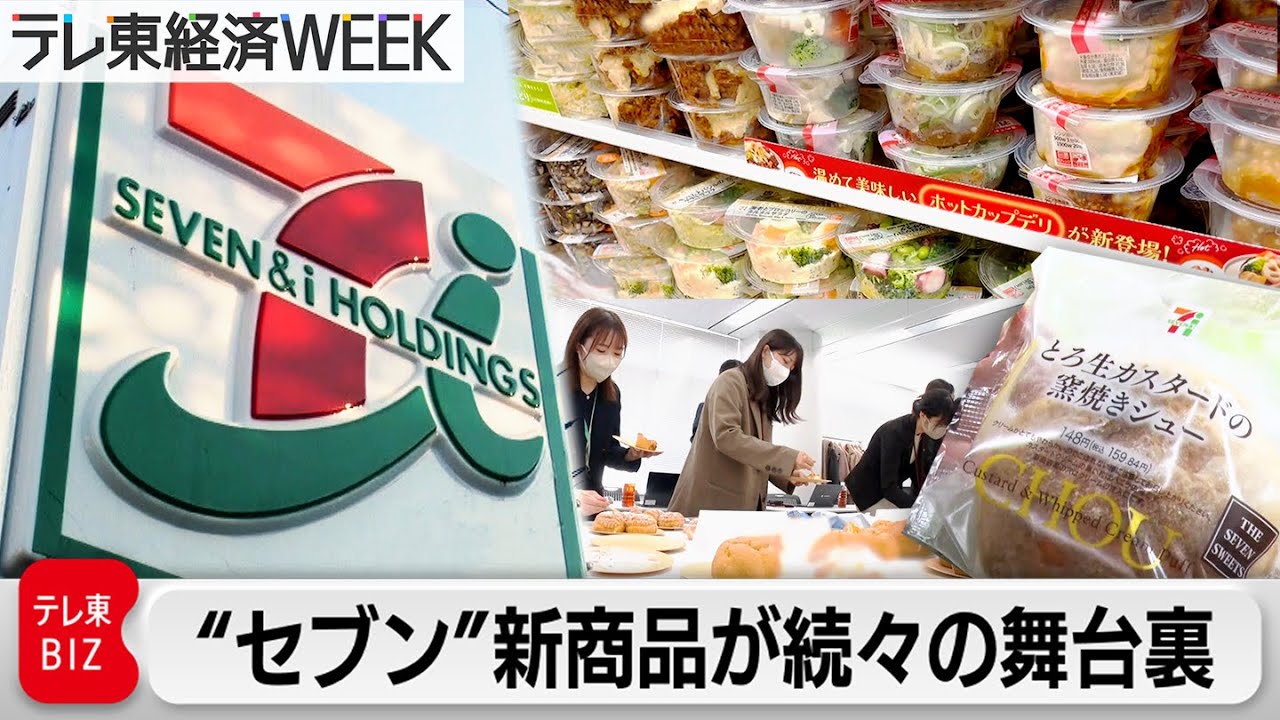 創業50年「セブン-イレブン」新たに力を入れる“地方＆エコ”戦略とは【カンブリア宮殿】（2023年12月7日）