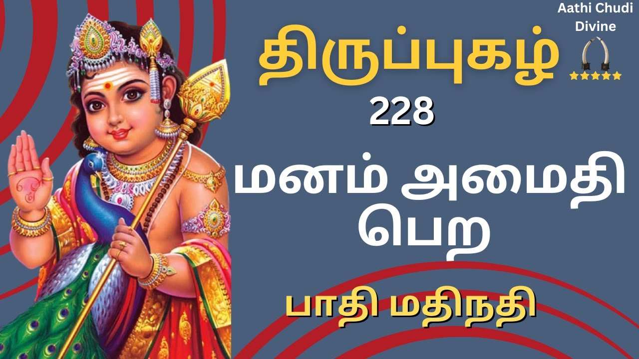    228      Thirupughal 228  Pathi mathinathi  thiruppugazh