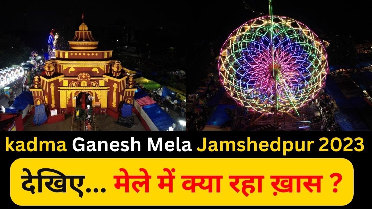 Kadma Ganesh Mela Jamshedpur 2023 Jamshedpur Famous Ganesh Puja Mela