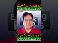 Big Shock in Pakistan Politics!