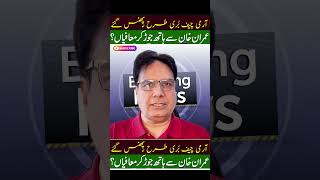 Big Shock in Pakistan Politics!