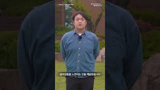환대하는 사람, 전산전자공학부 서믿음 [I Have a Dream 66] #shorts