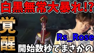 第五人格 白黒無常 20こ 大暴れ】セレン選手が覚醒した試合!!世界最強白黒無常の