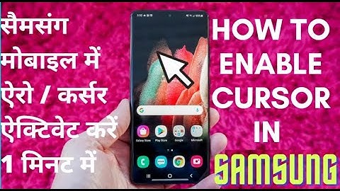 mobile me computer jaisa arrow kaise lagaye | How to use cursor in mobile | samsung mobile me arrow