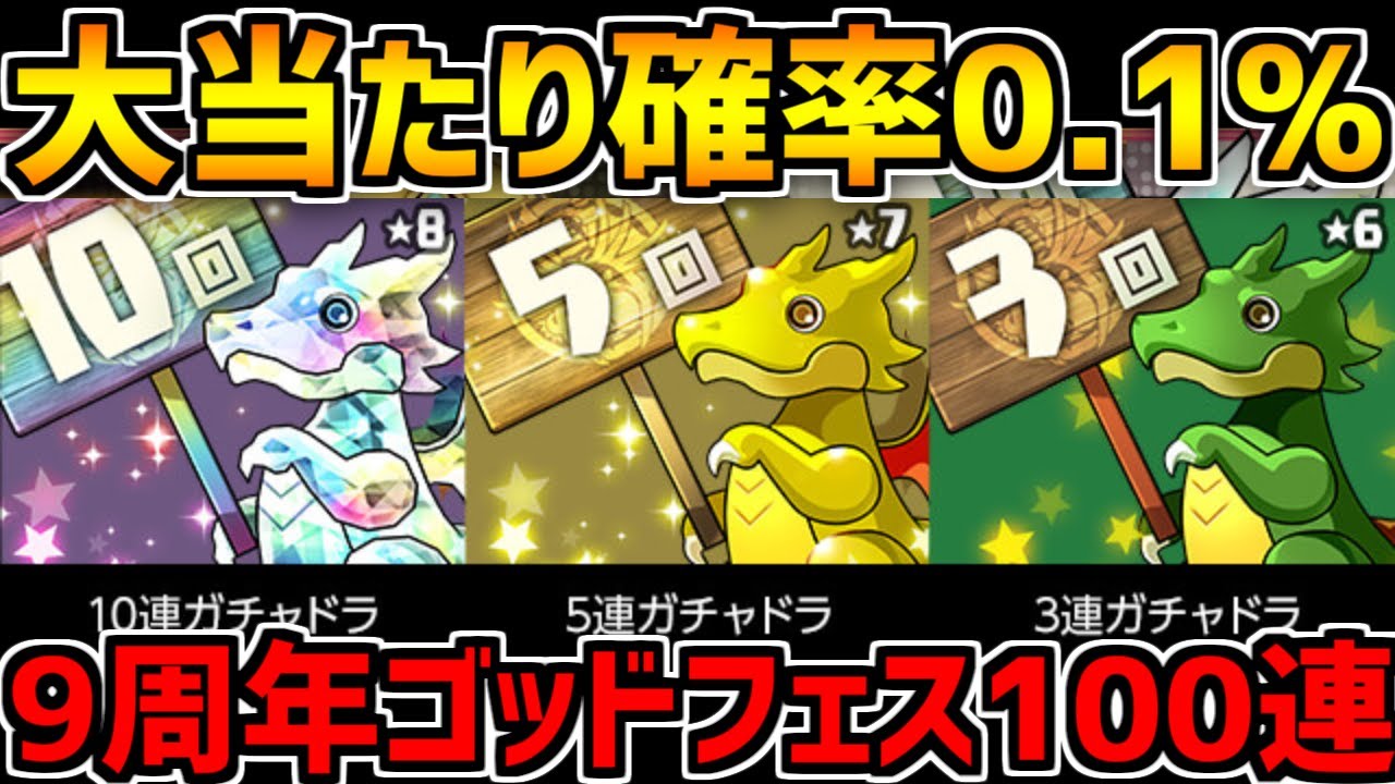 いつ パズドラ 九 周年 パズル&ドラゴンズ「9周年前夜祭イベント!!」第1弾｜パズル＆ドラゴンズ