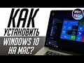 Как установить и настроить Windows 10 на Mac (все тонкости и ответы на вопросы)